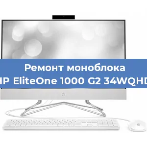 Замена видеокарты на моноблоке HP EliteOne 1000 G2 34WQHD в Краснодаре